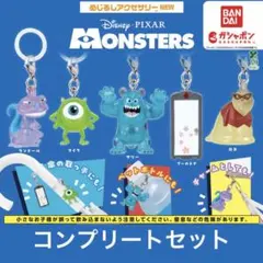 モンスターズ・インク めじるしアクセサリー NEW コンプリートセット