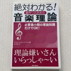 音楽理論
