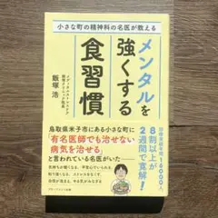 メンタルを強くする食習慣