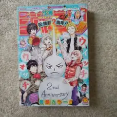 週刊少年ジャンプ 2023年10号