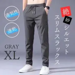 スラックス メンズ 速乾 通気性 ジョガーパンツ スウェットパンツ ルームパンツ