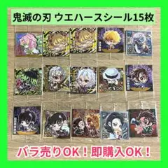 鬼滅の刃　ウエハースシール16枚
