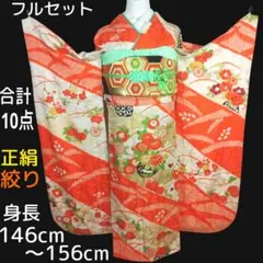 格安！　振袖フルセット　10点　成人式　結婚式　前撮り　白　オレンジ　絞り　正絹