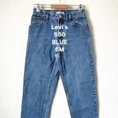 【大人気 早い者勝ち】 Levi's リーバイス 550 バギージーンズ デニム