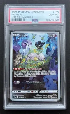 PSA10】ミュウ AR 183/172 S12a VSTARユニバース - メルカリ
