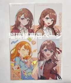 瑠璃様専用ページ