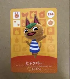 あつ森　amiiboカード 244 ヒャクパー