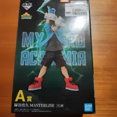 新品未開封　僕のヒーローアカデミア　一番くじ　緑谷出久　フィギュア　文化祭　A賞