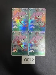 op12sr4枚　ペローナ