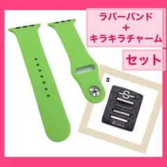 セット　Apple Watch ラバーバンド＋イニシャルチャームS アクセサリー