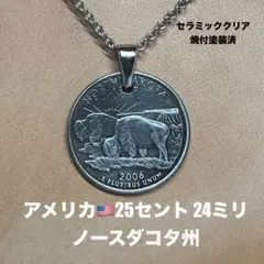 ペンダントトップ　アメリカ25セント記念硬貨　2006年　ノースダコタ州