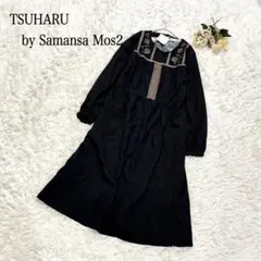 【美品】TSUHARU ツハルバイサマンサモスモス モチーフ刺繍ワンピース 黒 2026年最新】TSUHARU by Samansa Mos2 レディース ロングワンピースの