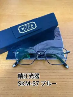 鯖江光器 SKM-37 ブルー メガネ - メルカリ