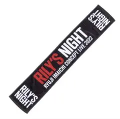 今市隆二 RILY'S NIGHT マフラータオル