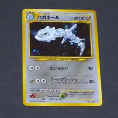 ハガネール ★ 拡張パック第3弾 海からの風 073/087 C:ハガネール ☆ 拡張パック第3弾 海からの風 073/087 カードリスト