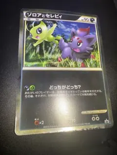 ポケモンカード ゾロアとセレビィ プロモ ジャンボカード