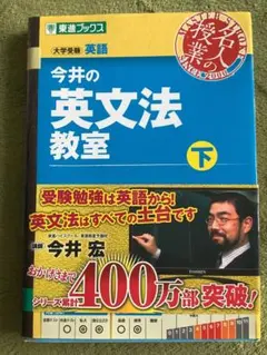 今井の英文法教室 下 サイン入り - メルカリ