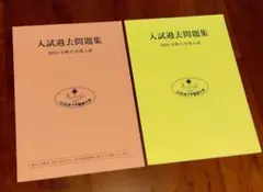 2026年最新】日本赤十字看護大学入試問題の人気アイテム - メルカリ