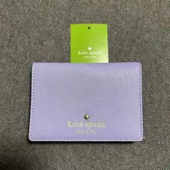 【新品】ケイトスペード　二つ折り　カードケース　ラベンダー　定期入れ【訳あり】