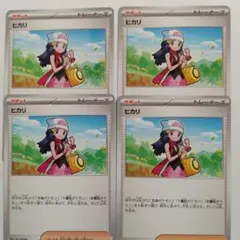 ヒカリ　ポケモンカード