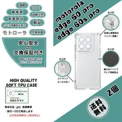 2個モトローラ edge 60 pro/60s proソフトTPUクリアケースeのサムネイル