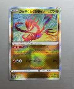 【極美品】かがやくムゲンダイナ