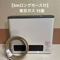 都市ガス・ノーリツ ガスファンヒーター 2019年購入 木造7畳