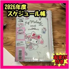 新品 サンリオ マイメロ 手帳 2026年 A6 スケジュール帳 ダイアリー