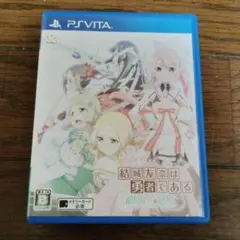 結城友奈は勇者である 複製記録 PS Vita