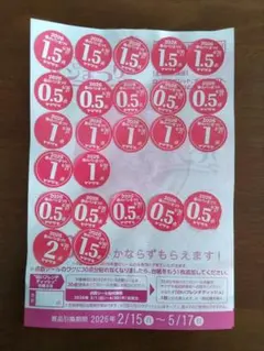 ヤマザキ 春のパンまつり 2026 シール 23点 【同梱で0円！】のサムネイル