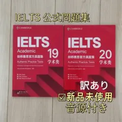 IELTS Academic 公式問題集 19 20 Cambridge 音源付