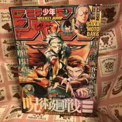 週刊少年ジャンプ3号