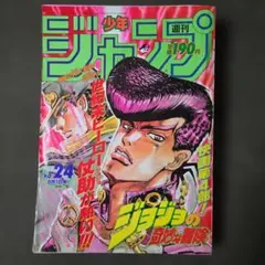 復刻版】 週刊少年ジャンプ ワンピース ジョジョ 新連載 第1話 - メルカリ