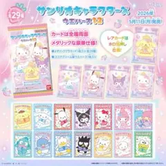 サンリオキャラクターズ ウエハース 12 カード 12枚まとめ売り