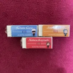 呪術廻戦 レーダー Radar 消しゴム 消ゴム 五条悟 夏油傑 釘崎野薔薇