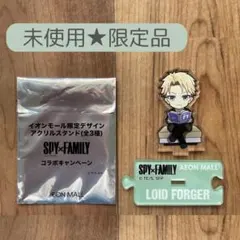 ★【おまけ対象】SPY×FAMILY ロイド アクリルスタンド イオンモール限定