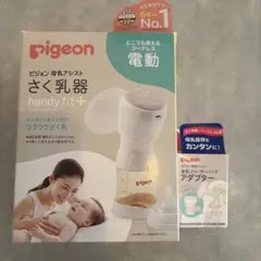 pigeon 搾乳器　handy fit＋　電動