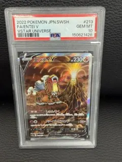 2026年最新】エンテイ sar psa10の人気アイテム - メルカリ