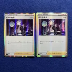 匿名配送　ボスの指令　レアカード2枚　サポート
