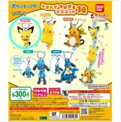 つまんでつなげてマスコット14　ピチュー