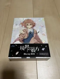 2026年最新】境界の彼方 blu-ray boxの人気アイテム - メルカリ