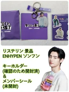 ENHYPEN リステリン キーホルダー