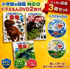 学研の図鑑 LIVE 4冊セット DVD4枚付き！！ - メルカリ