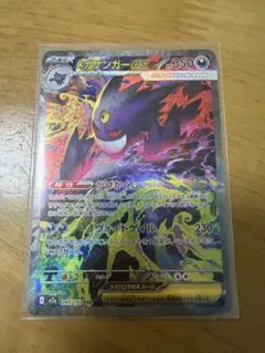 極美品 MEGAドリームex メガゲンガーex SAR センタリング良　即日発送 安全発送 美品 センタリング メガゲンガーex SAR ポケカ MEGAドリーム