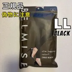 BELMISEベルミス スリムレギンス カラープラス LL ブラック ⑤