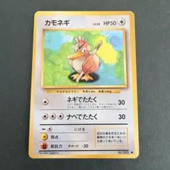 旧裏 カモネギ 第1弾拡張パック ポケモンカード - メルカリ