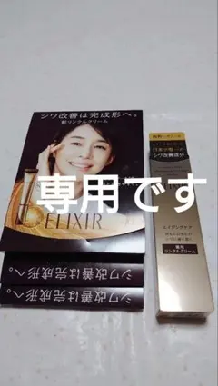 エリクシール　レチノパワーリンクルクリームS