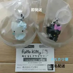 【新品・未開封】ハローキティめじるしアクセサリー 2点セット ①