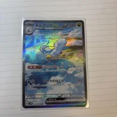 チルタリス GX ホロカード 260のサムネイル