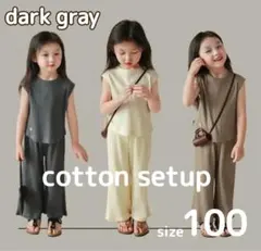 さらさらcotton セットアップ　韓国　ファッション　キッズ　北欧風　100㎝